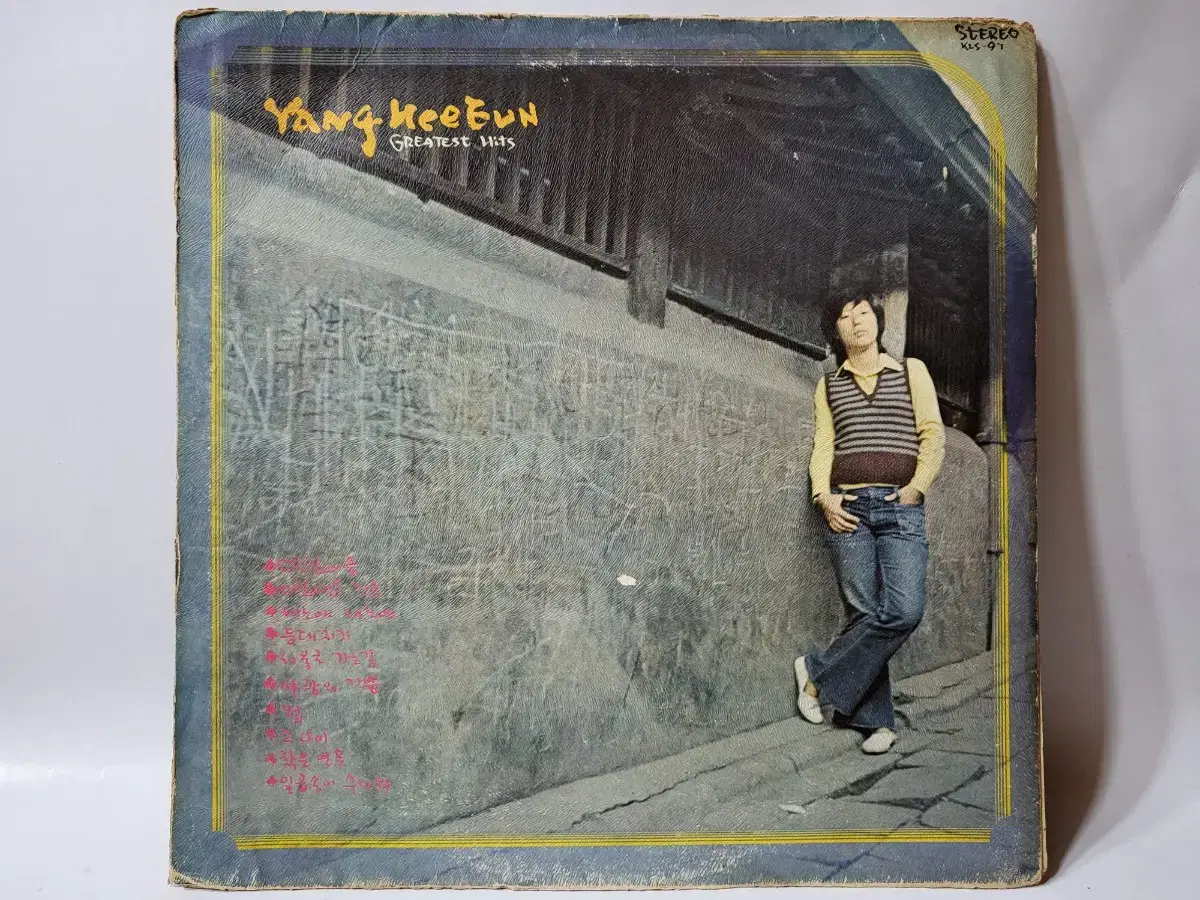 양희은 Greatest Hits 1974년 LP 발매